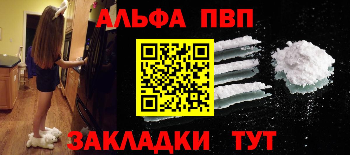 Саяногорск  Alpha PVP Соль  Вход с VPN  Alpha-PVP мука 