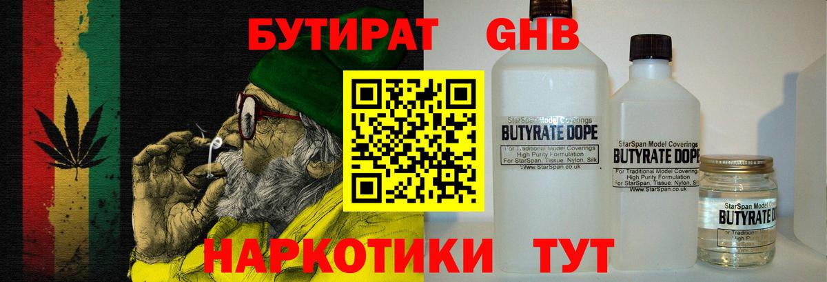 Саяногорск  Бутират GHB  Вход с VPN 
