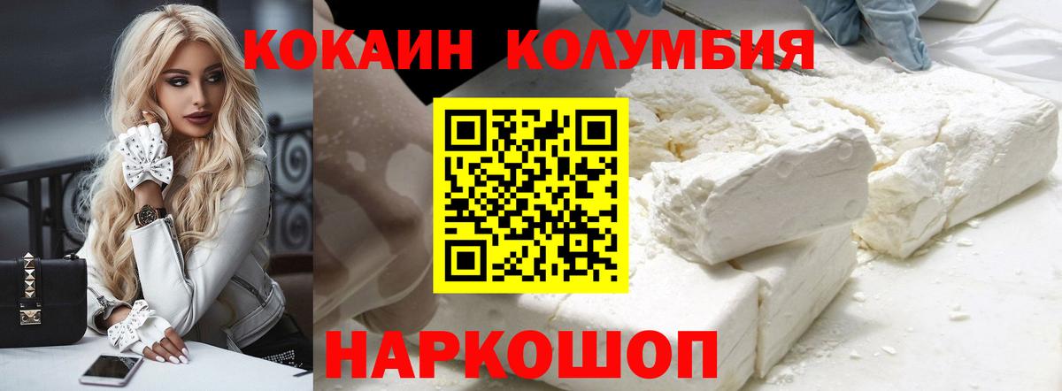 Саяногорск  наркотики  КОКАИН 99%  Вход с VPN  Cocaine Колумбийский  Кокаин 
