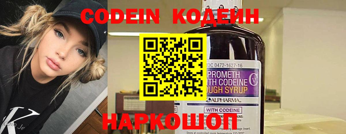Саяногорск  даркнет сайт  Вход с VPN  Codein Purple Drank 