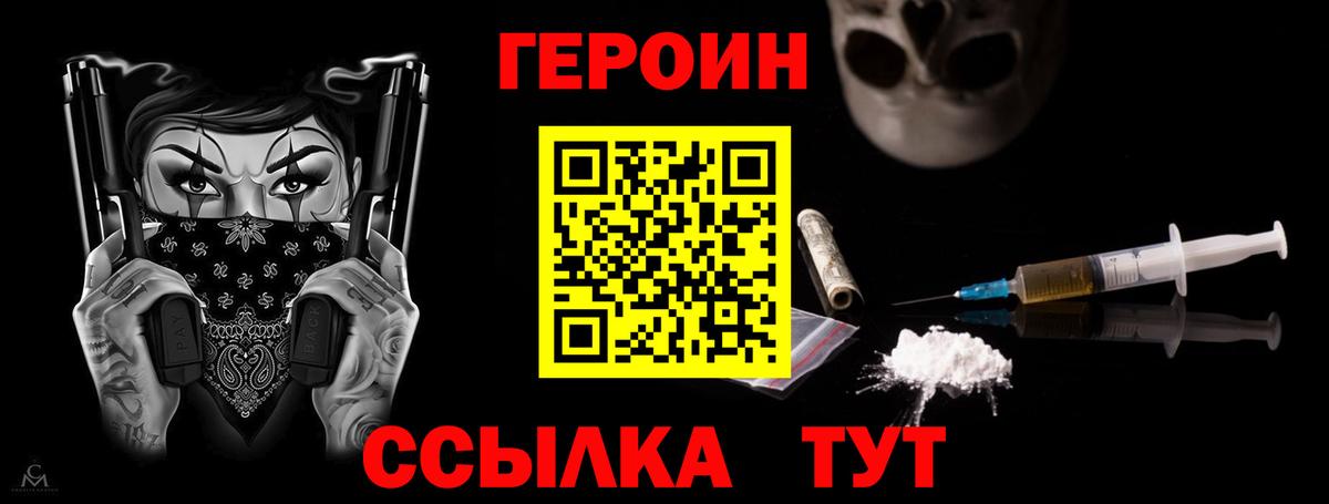 Героин белый  Вход с VPN  Героин  Саяногорск 